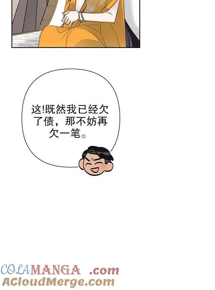 《恶女今天也很快乐 K》第38话 第105页