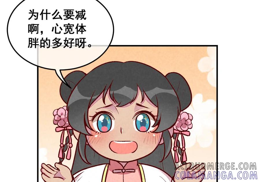 《爆笑小萌妃》第35话 被迫减肥 第7页
