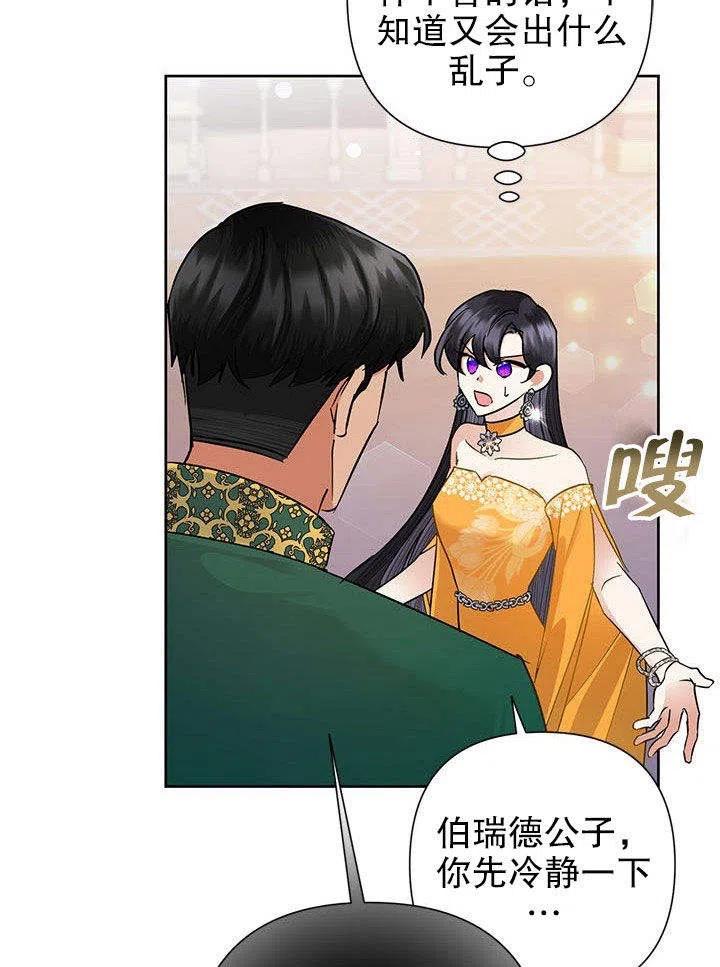 《恶女今天也很快乐 K》第38话 第19页