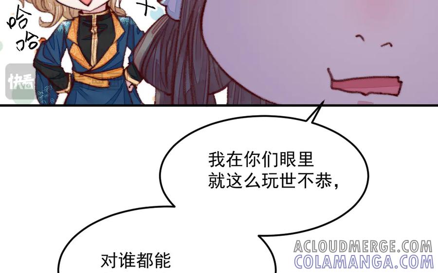 《妖孽双修么》第37话 心愿 第16页