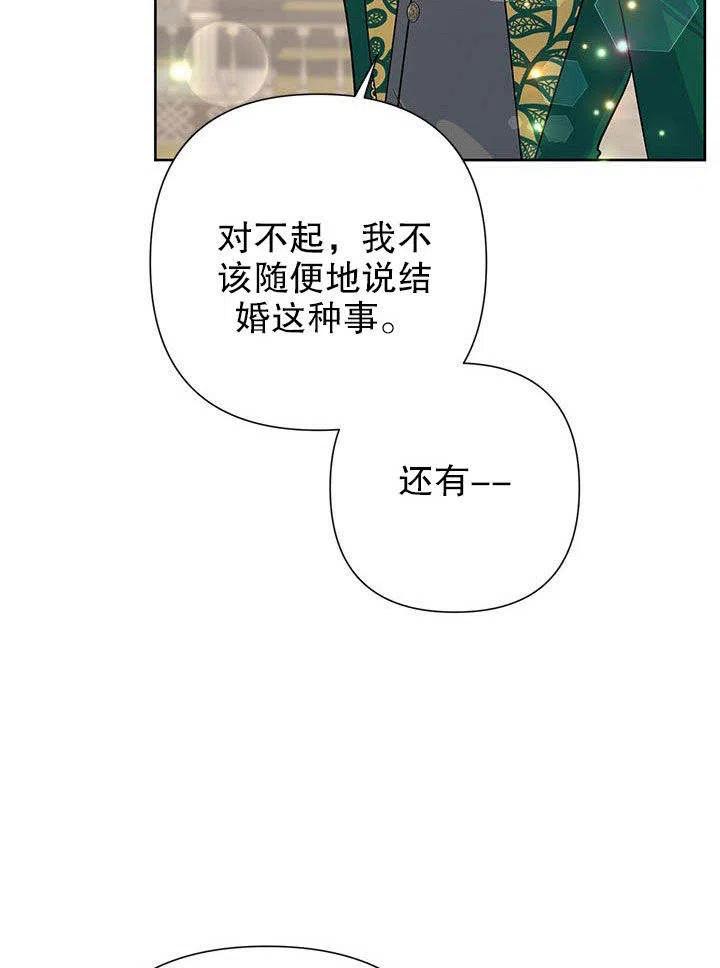 《恶女今天也很快乐 K》第38话 第107页