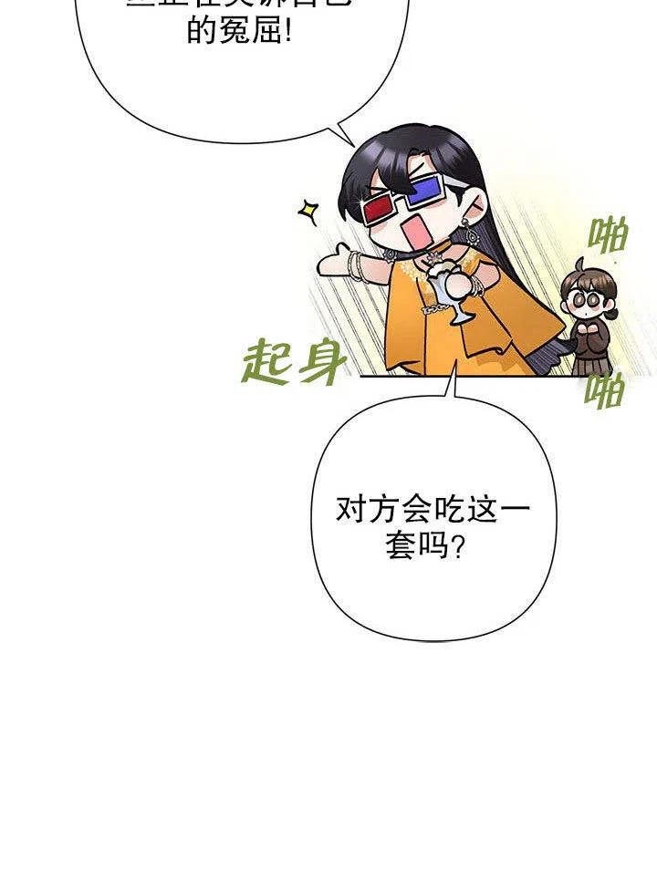 《恶女今天也很快乐 K》第38话 第58页