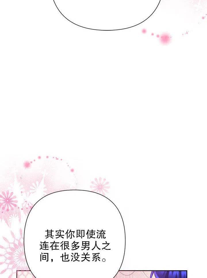 《恶女今天也很快乐 K》第38话 第87页