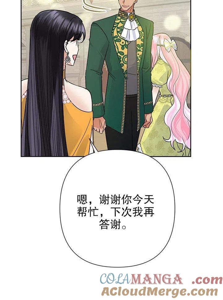 《恶女今天也很快乐 K》第38话 第117页