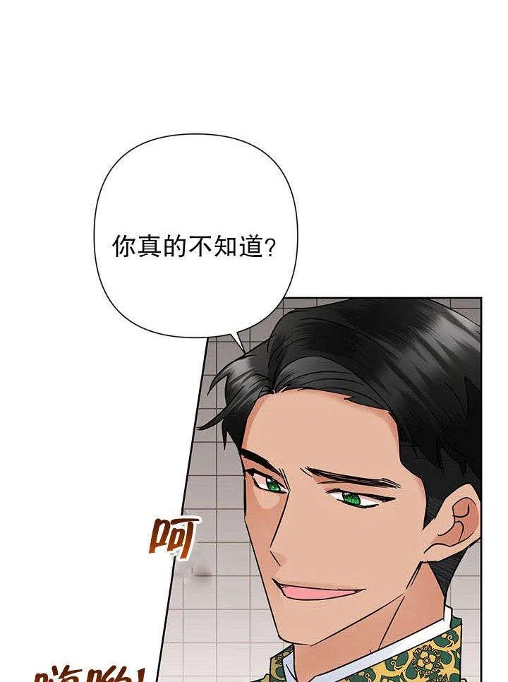 《恶女今天也很快乐 K》第38话 第59页