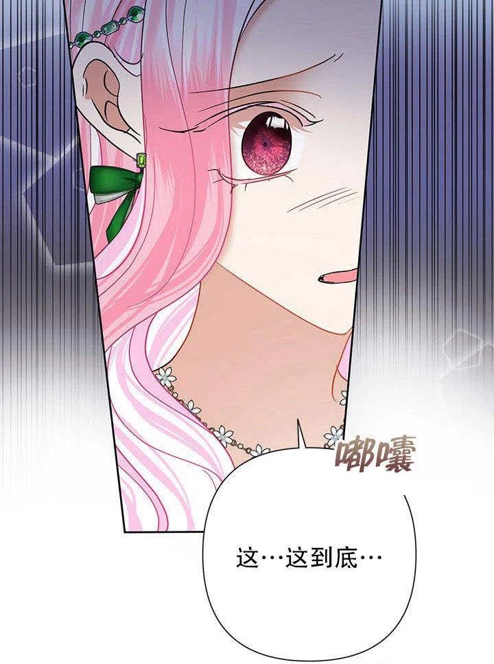 《恶女今天也很快乐 K》第38话 第94页