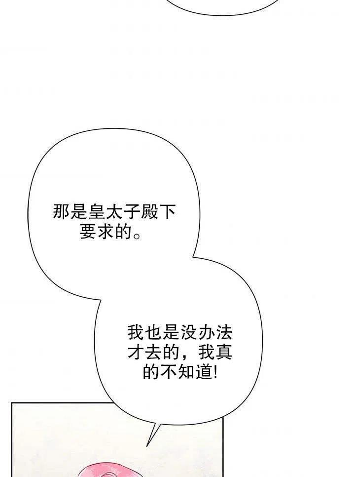 《恶女今天也很快乐 K》第38话 第56页