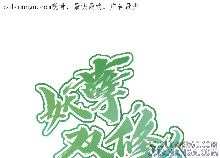 《妖孽双修么》第37话 心愿 第1页