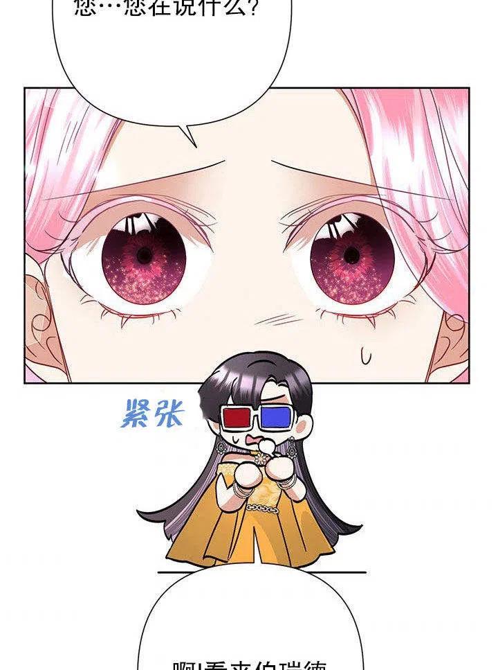 《恶女今天也很快乐 K》第38话 第78页