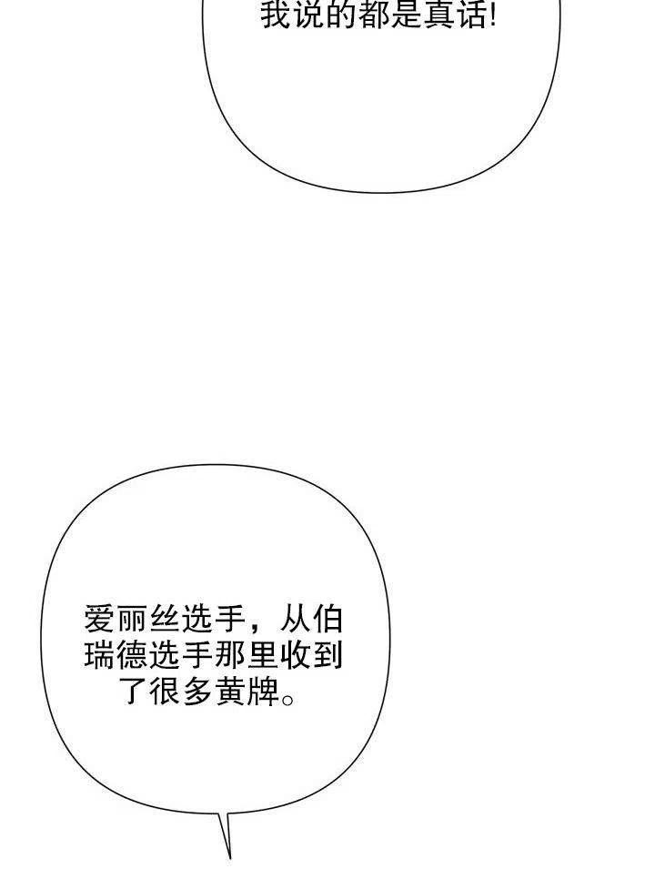 《恶女今天也很快乐 K》第38话 第75页