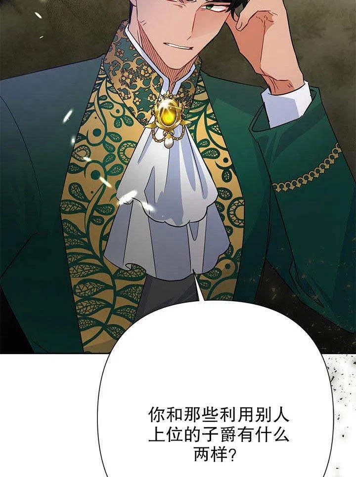 《恶女今天也很快乐 K》第38话 第92页