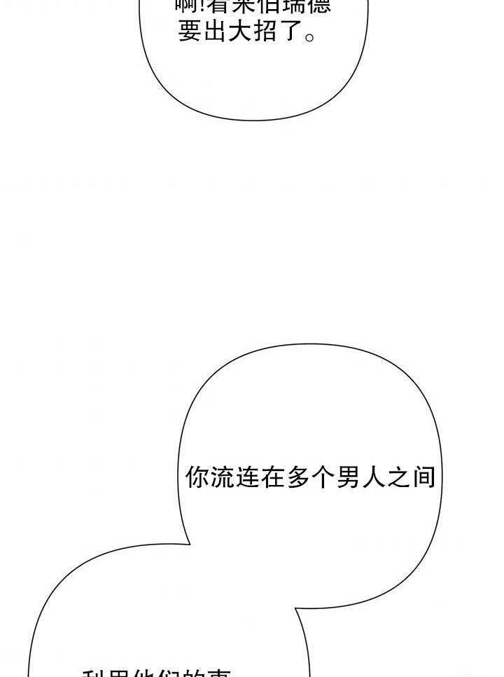 《恶女今天也很快乐 K》第38话 第79页