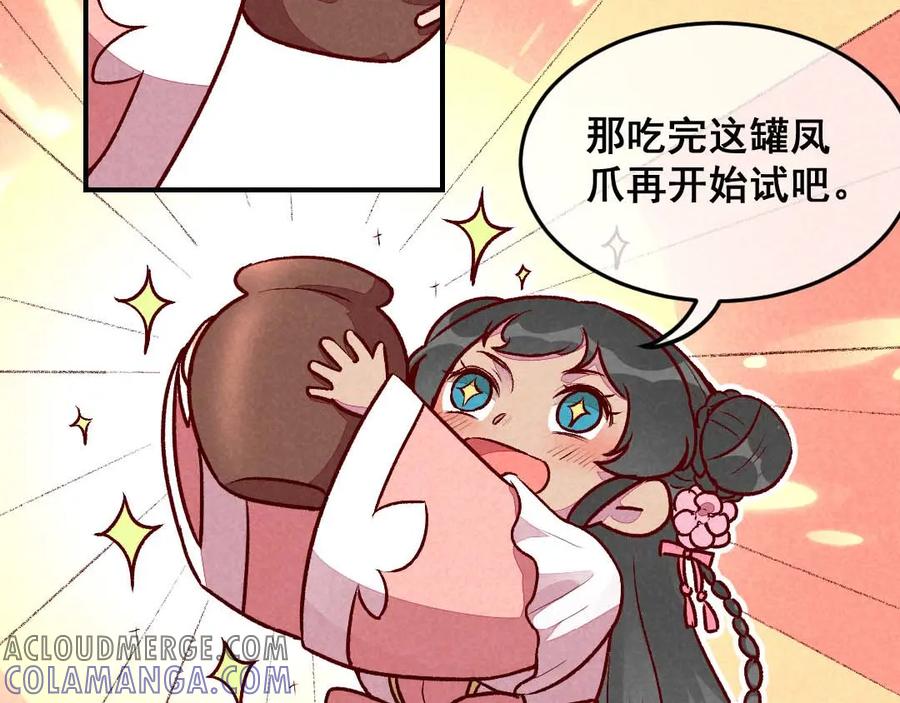 《爆笑小萌妃》第35话 被迫减肥 第19页