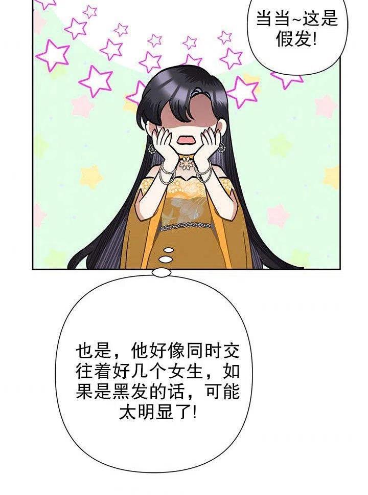 《恶女今天也很快乐 K》第38话 第11页
