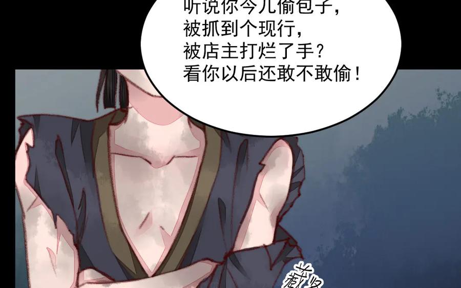 《妖孽双修么》第37话 心愿 第87页