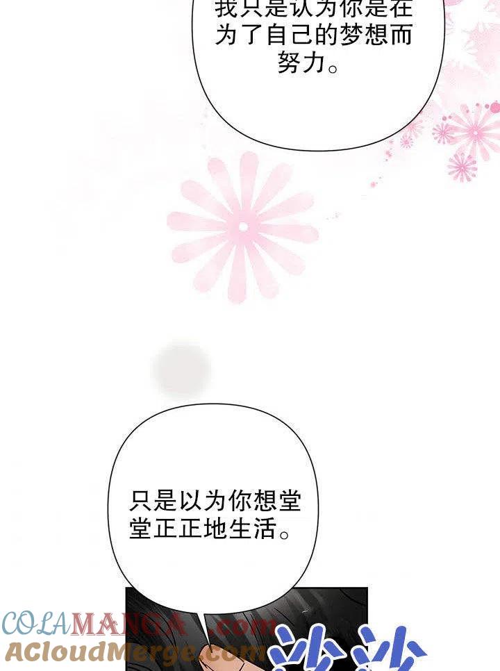 《恶女今天也很快乐 K》第38话 第89页