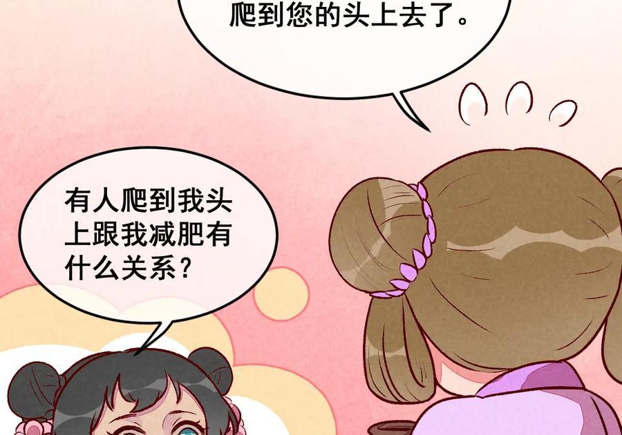 《爆笑小萌妃》第35话 被迫减肥 第9页