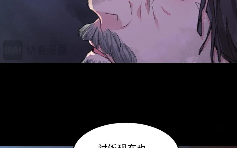 《妖孽双修么》第37话 心愿 第83页