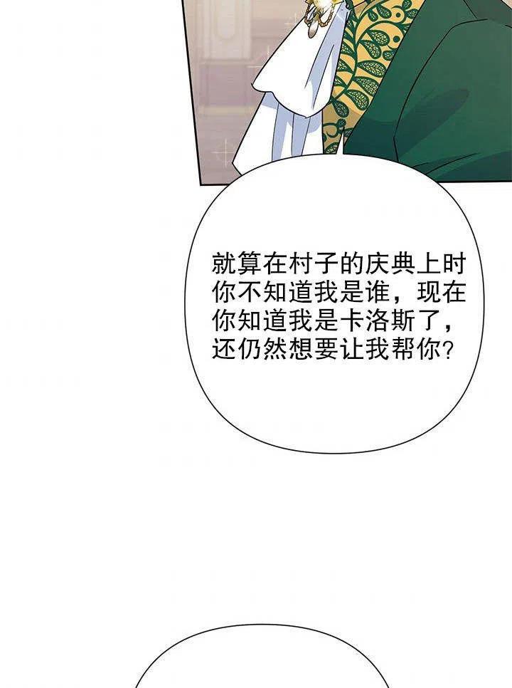 《恶女今天也很快乐 K》第38话 第67页