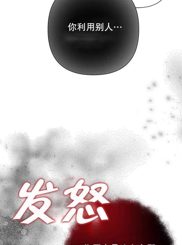 《恶女今天也很快乐 K》第38话 第20页