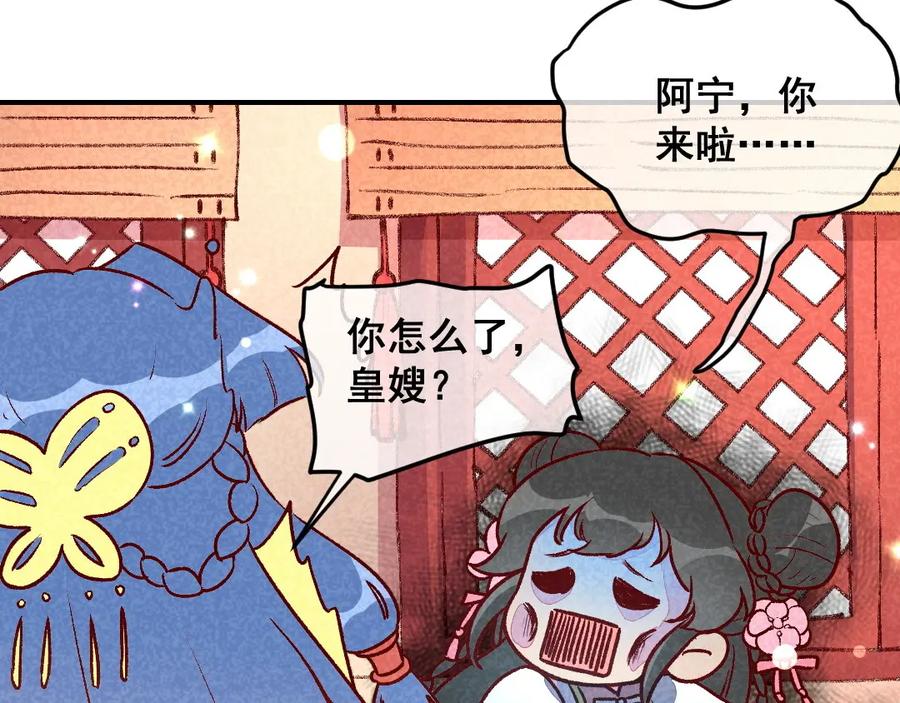 《爆笑小萌妃》第35话 被迫减肥 第29页
