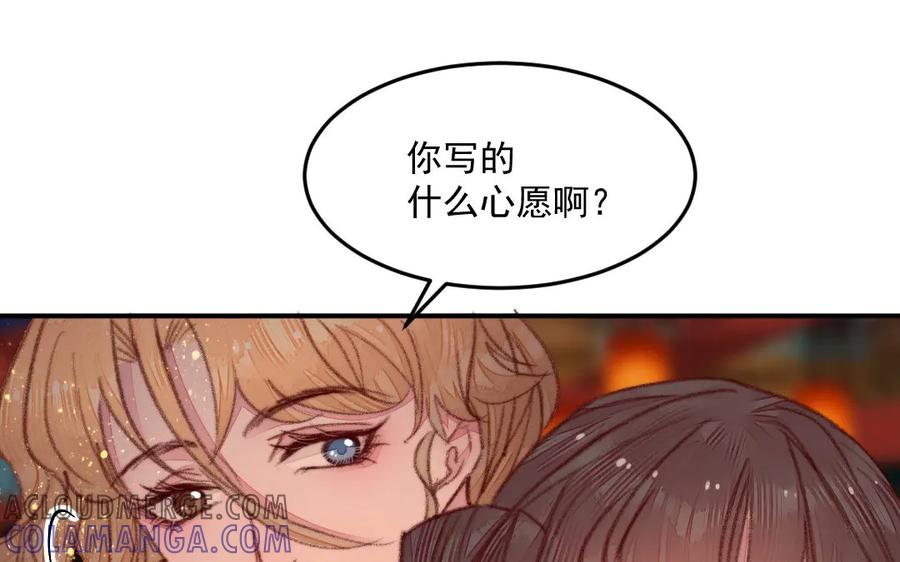 《妖孽双修么》第37话 心愿 第13页