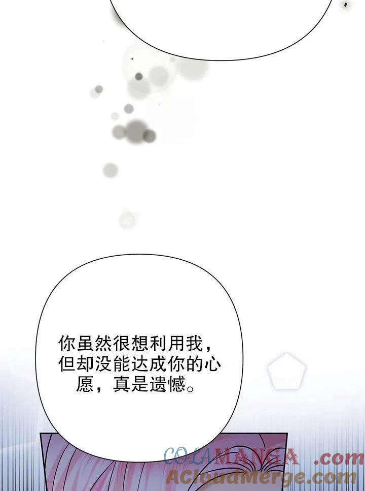 《恶女今天也很快乐 K》第38话 第93页
