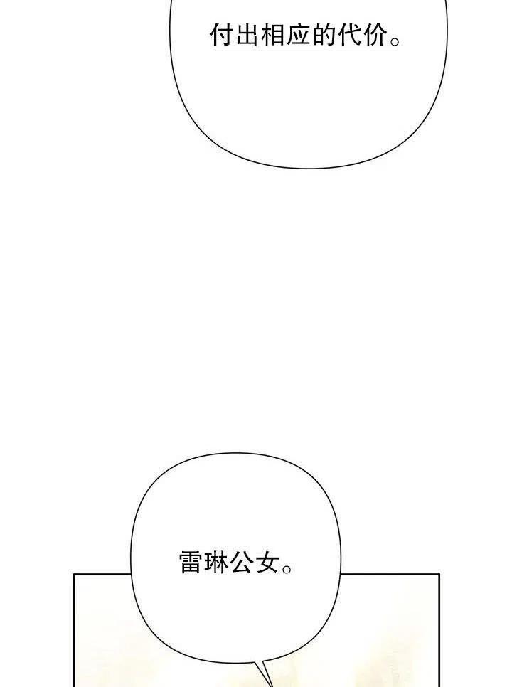 《恶女今天也很快乐 K》第38话 第100页