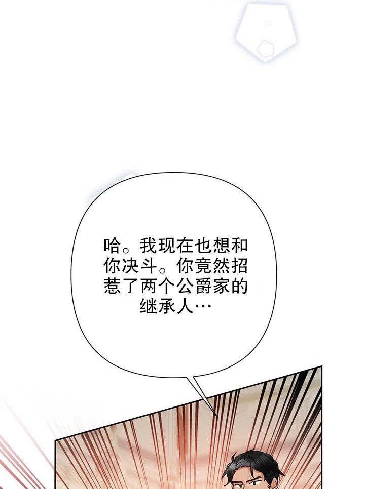 《恶女今天也很快乐 K》第38话 第95页