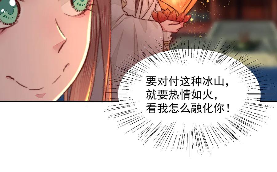《妖孽双修么》第37话 心愿 第12页