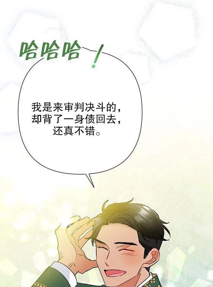 《恶女今天也很快乐 K》第38话 第114页