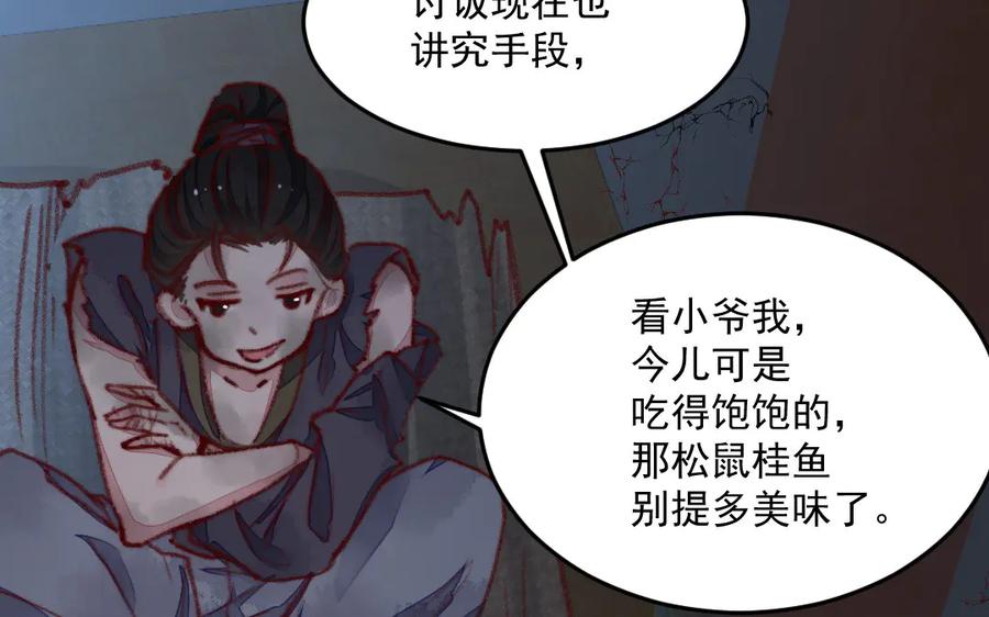 《妖孽双修么》第37话 心愿 第84页