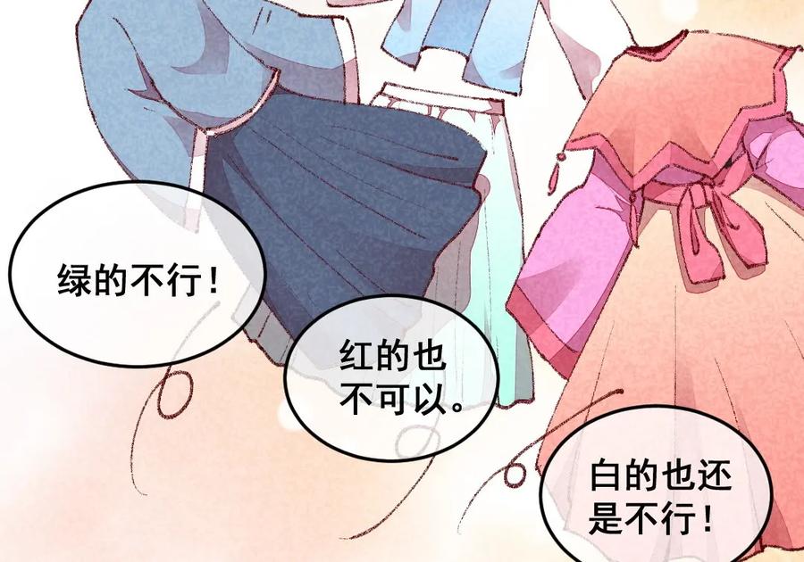 《爆笑小萌妃》第35话 被迫减肥 第47页