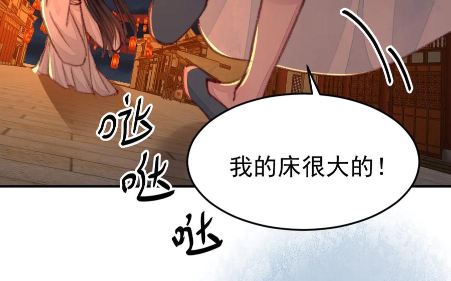 《妖孽双修么》第37话 心愿 第57页