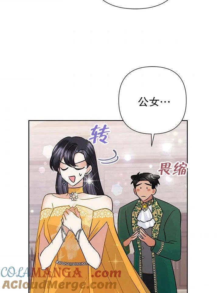《恶女今天也很快乐 K》第38话 第45页