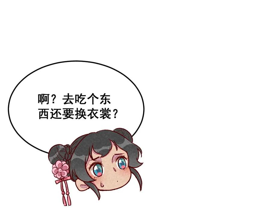 《爆笑小萌妃》第35话 被迫减肥 第38页