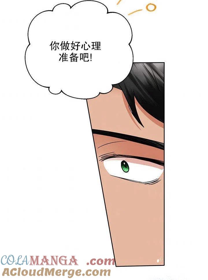 《恶女今天也很快乐 K》第38话 第113页