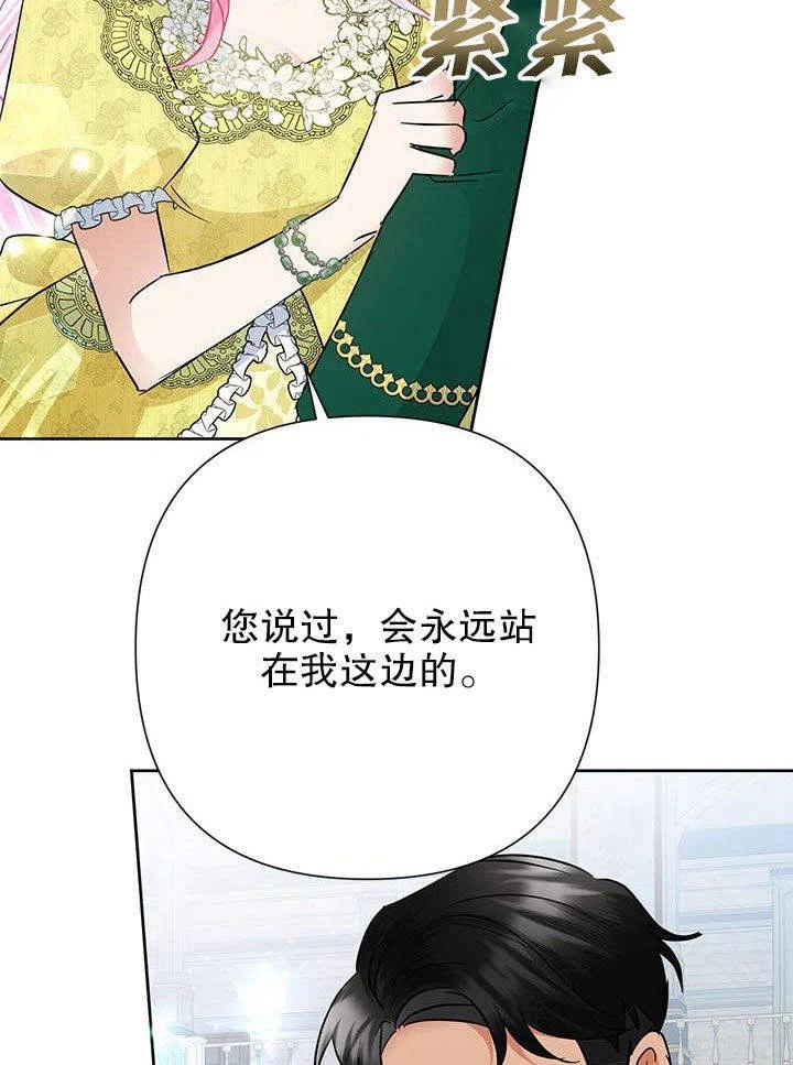 《恶女今天也很快乐 K》第38话 第98页