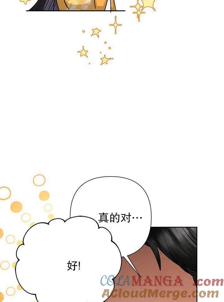 《恶女今天也很快乐 K》第38话 第109页