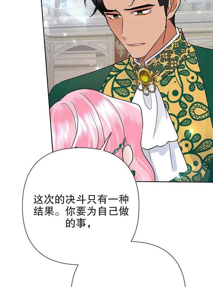 《恶女今天也很快乐 K》第38话 第99页