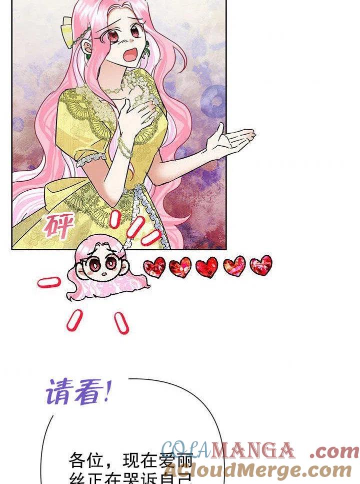 《恶女今天也很快乐 K》第38话 第57页
