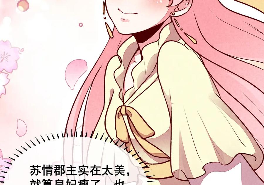 《爆笑小萌妃》第35话 被迫减肥 第15页