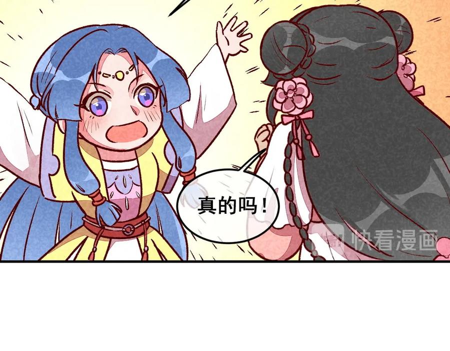《爆笑小萌妃》第35话 被迫减肥 第33页
