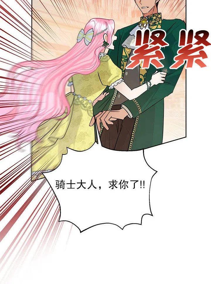 《恶女今天也很快乐 K》第38话 第96页
