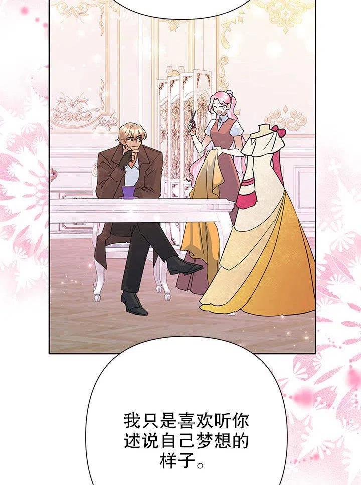 《恶女今天也很快乐 K》第38话 第86页