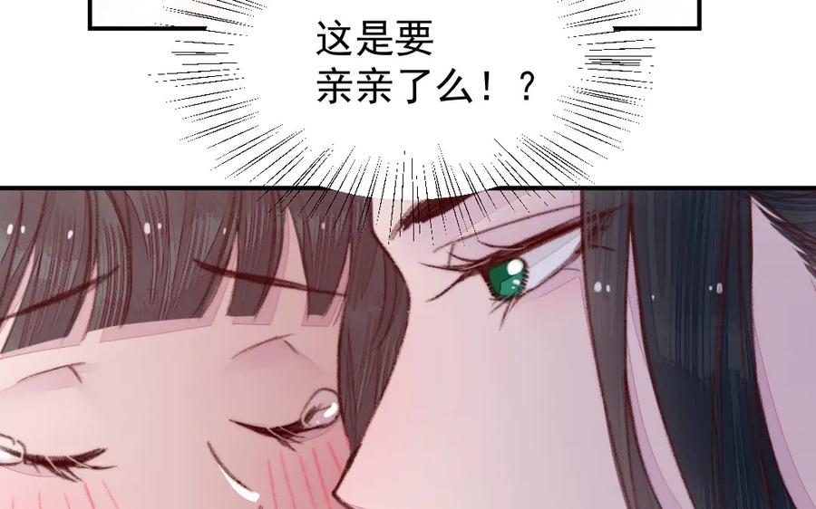 《妖孽双修么》第37话 心愿 第41页