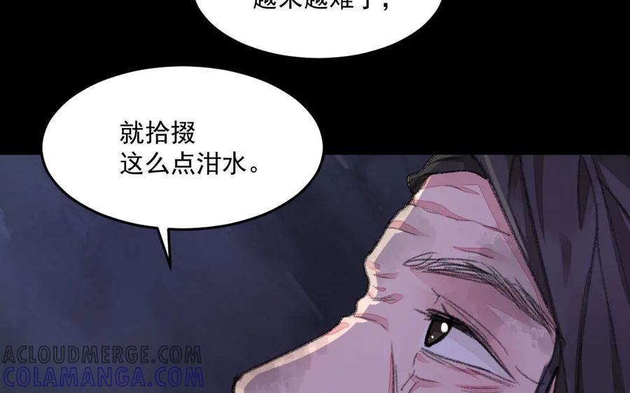 《妖孽双修么》第37话 心愿 第82页