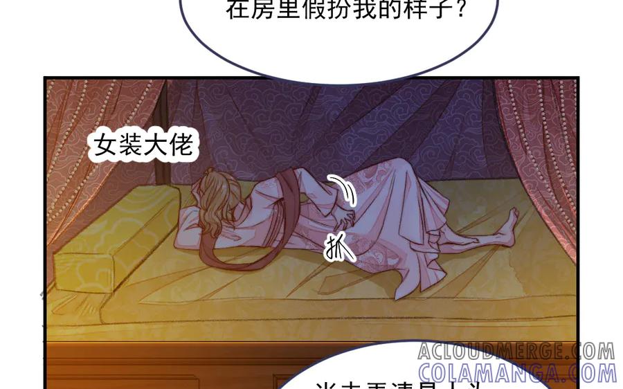 《妖孽双修么》第38话 逃亡 第73页