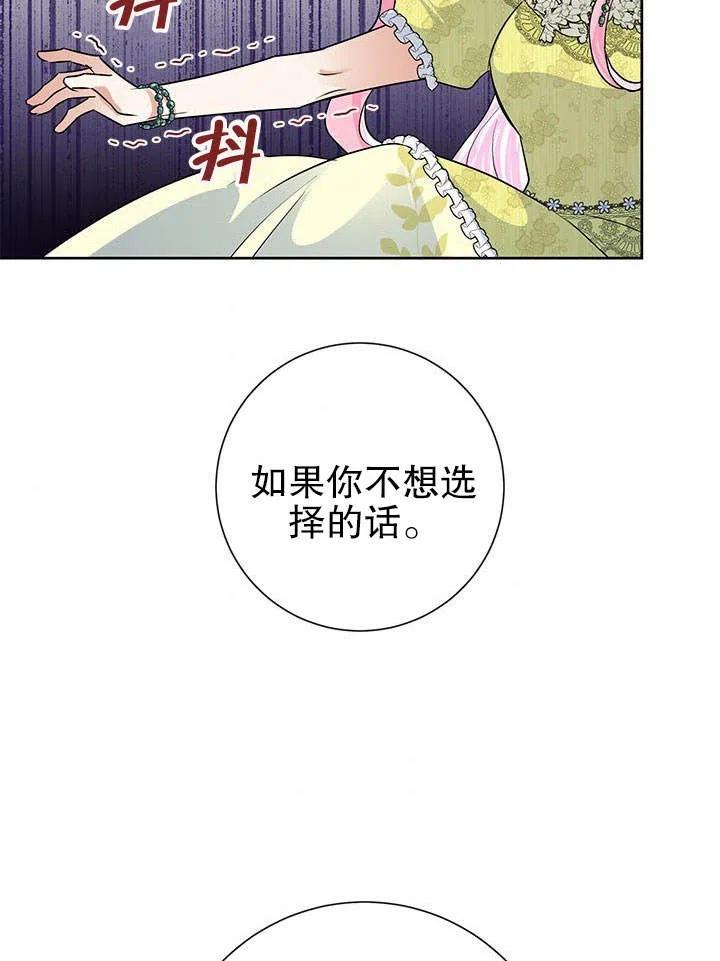 《恶女今天也很快乐 K》第39话 第80页