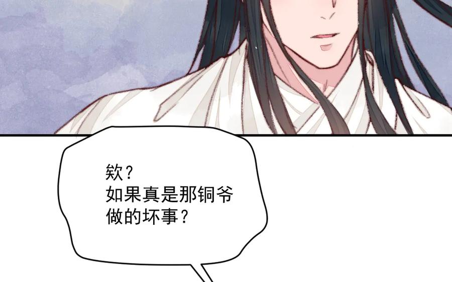 《妖孽双修么》第38话 逃亡 第79页